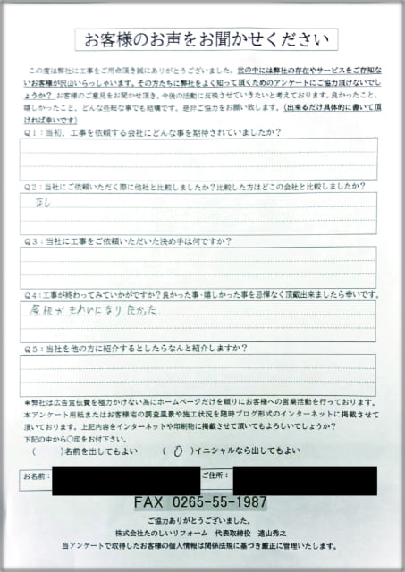 工事後お客様の声