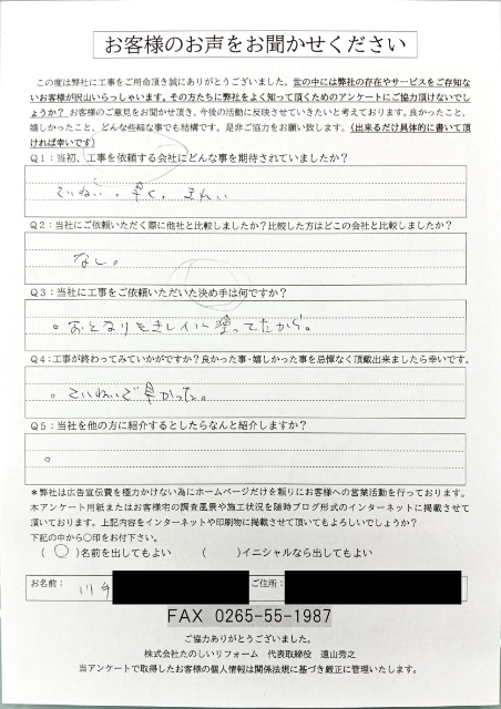 工事後お客様の声