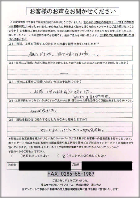 工事後お客様の声