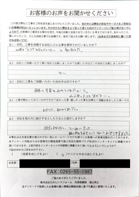 工事後お客様の声