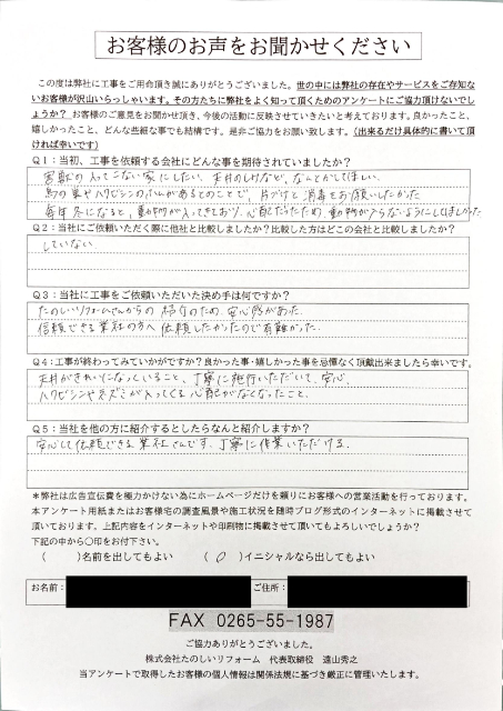 工事後お客様の声