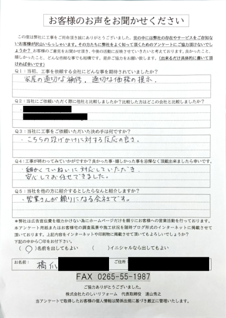 工事後お客様の声