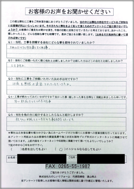 工事後お客様の声