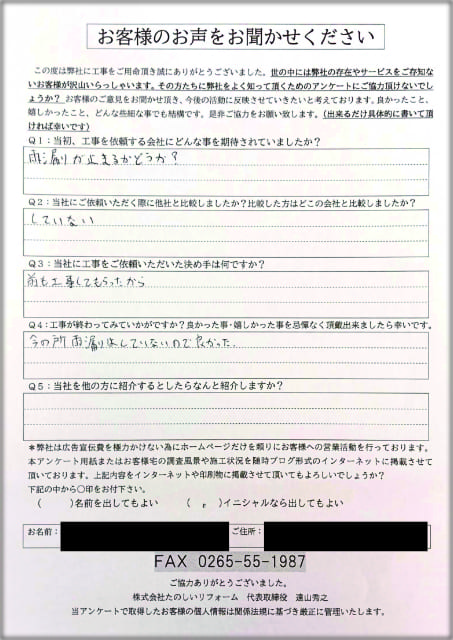 工事後お客様の声