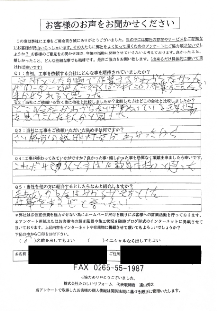 工事後お客様の声
