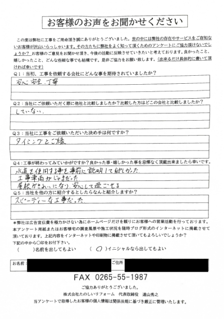 工事後お客様の声