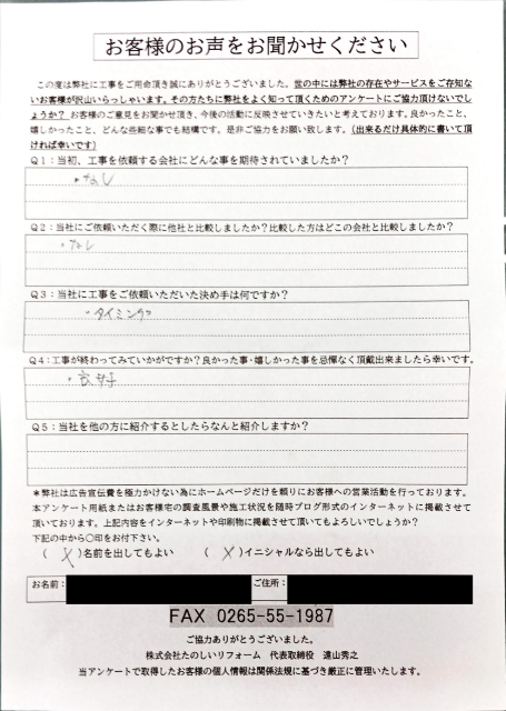 工事後お客様の声