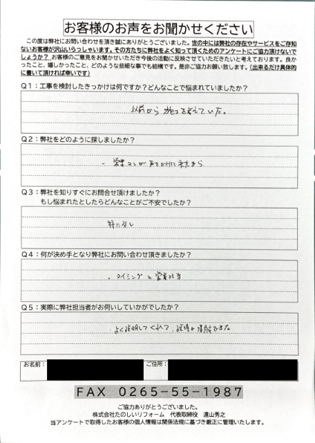 お客様の声スキャン画像