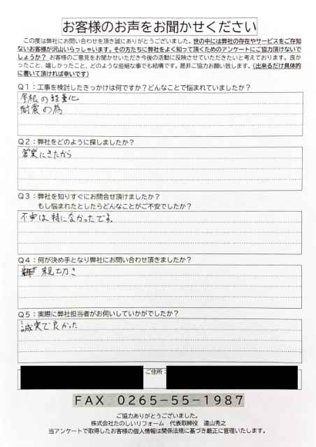 お客様の声スキャン画像
