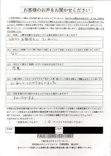 工事後お客様の声