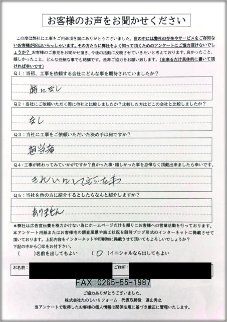 工事後お客様の声