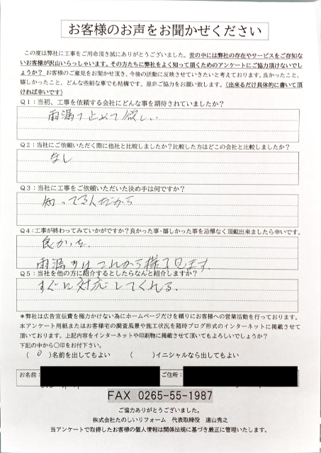 工事後お客様の声