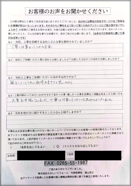 工事後お客様の声