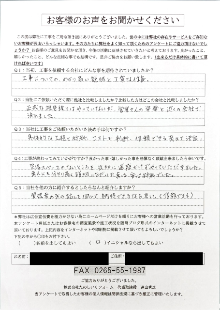 工事後お客様の声