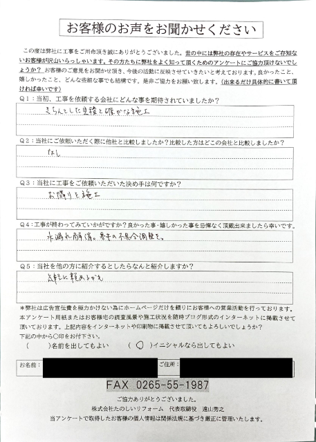 工事後お客様の声