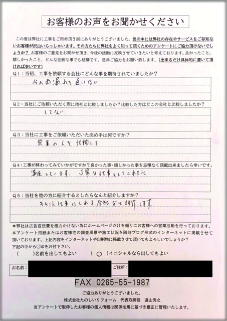 工事後お客様の声