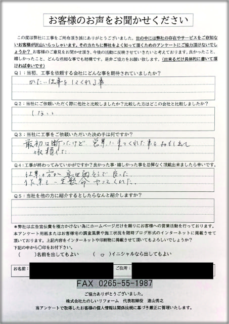 工事後お客様の声