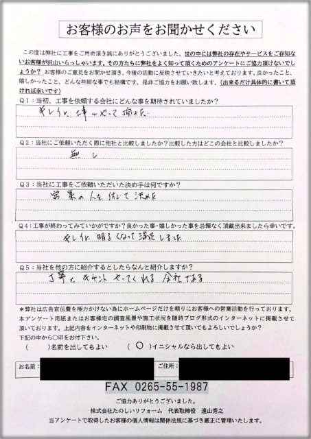 工事後お客様の声