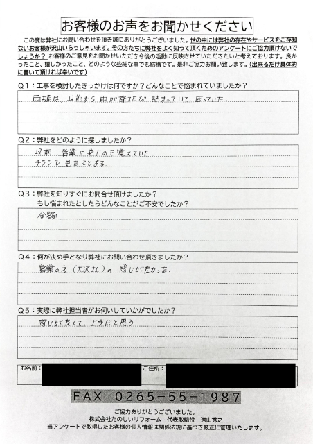 お客様の声スキャン画像