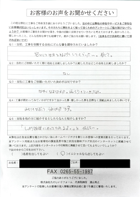 工事後お客様の声