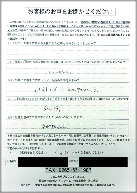 工事後お客様の声