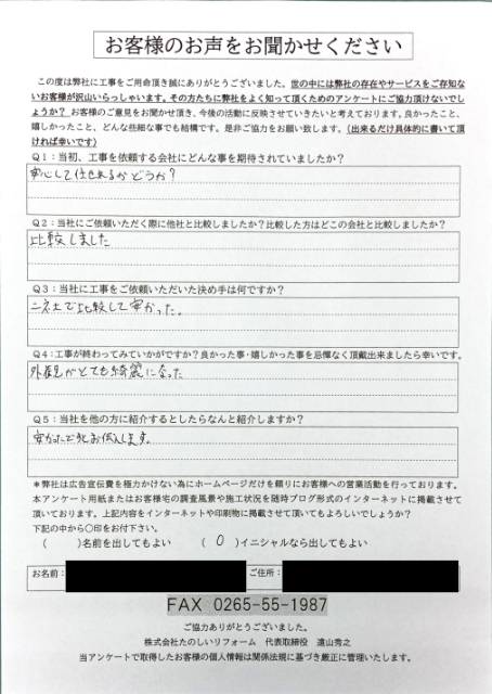 工事後お客様の声