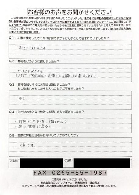 お客様の声スキャン画像