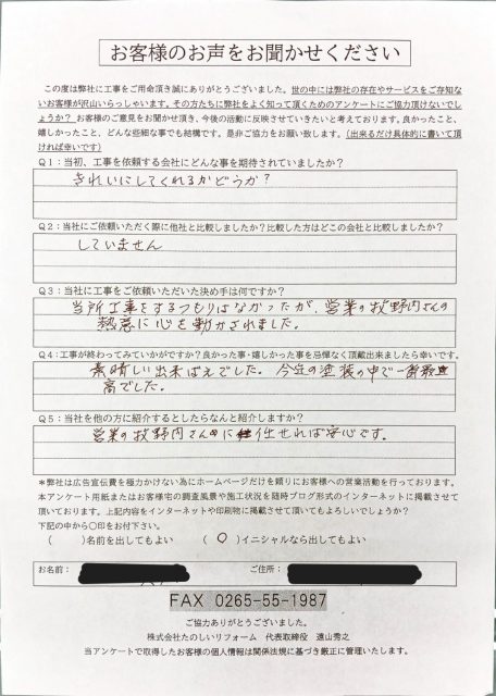 工事後お客様の声