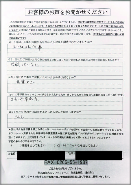 工事後お客様の声