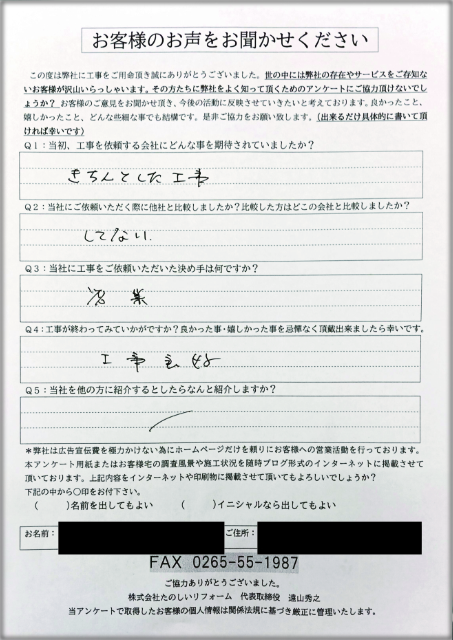 工事後お客様の声