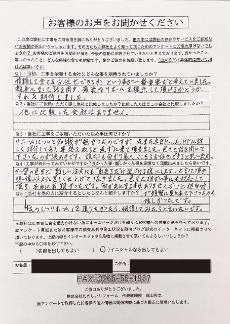 工事後お客様の声