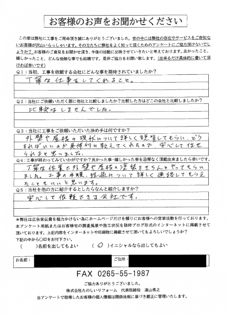 アンケート_伊那市Fさま