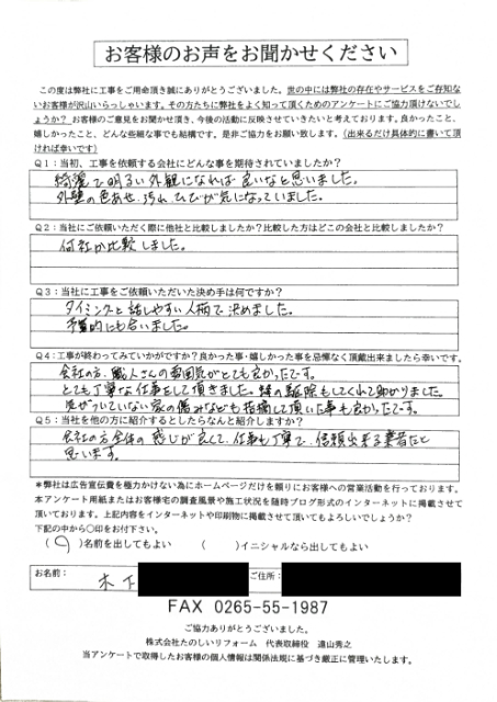 アンケート_伊那市Kさま