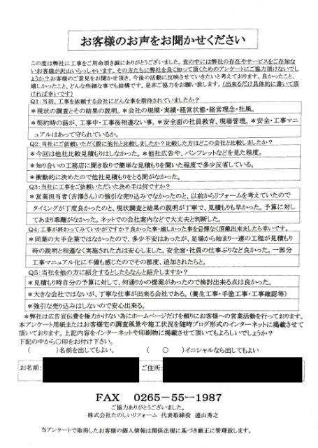 アンケート_伊那市Kさま