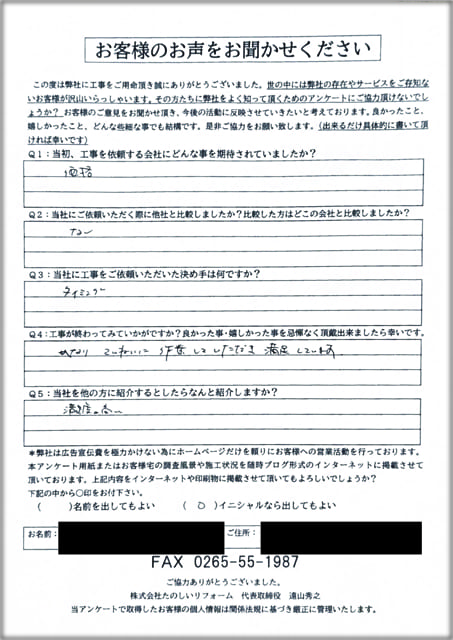工事後お客様の声