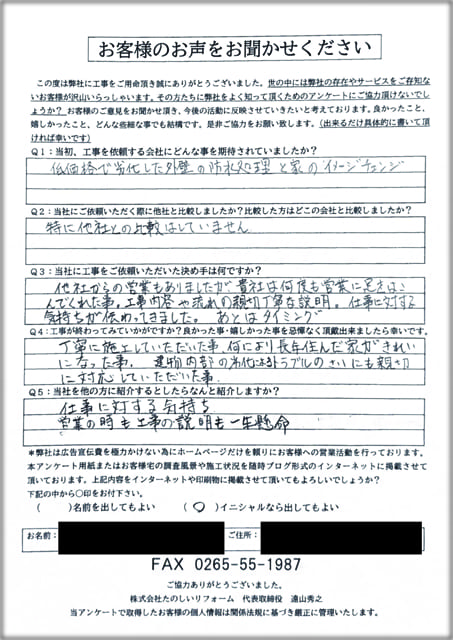 工事後お客様の声
