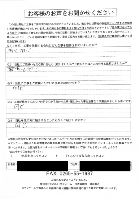 工事後お客様の声
