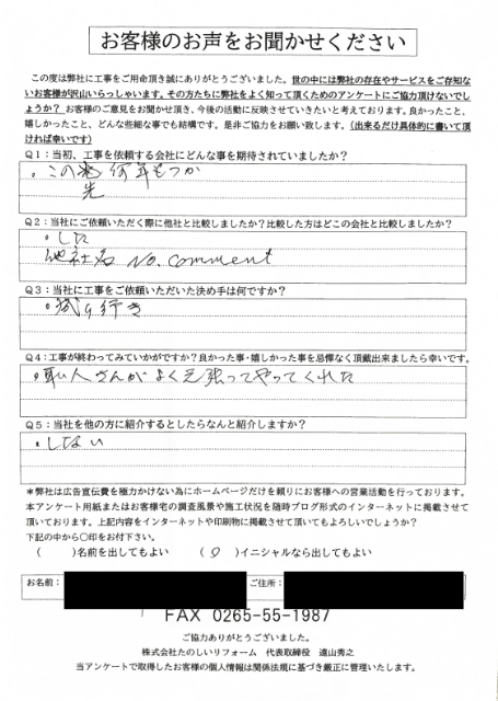工事後お客様の声