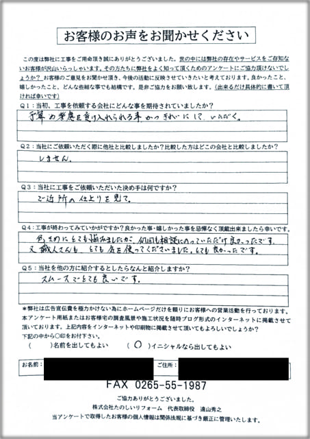工事後お客様の声