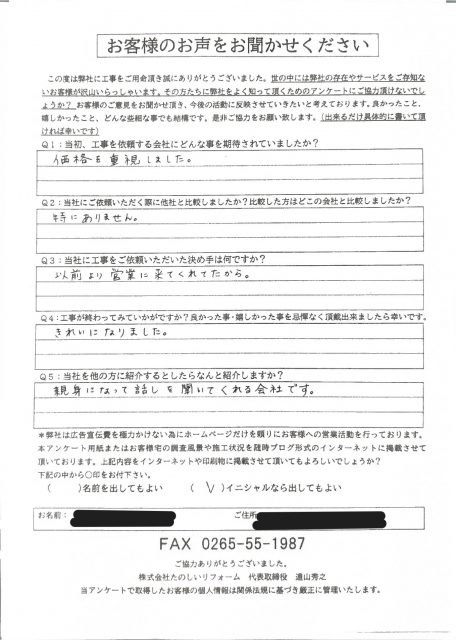 工事後お客様の声