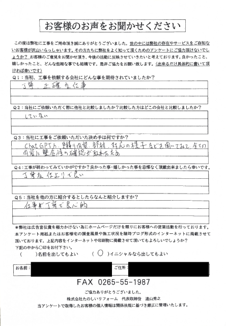 アンケート_伊那市Nさま