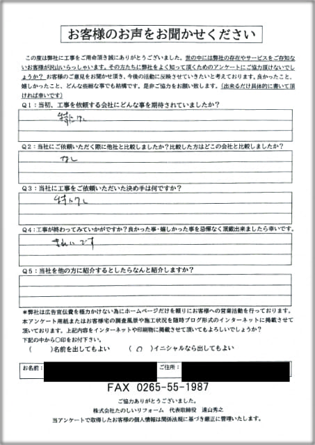 工事後お客様の声