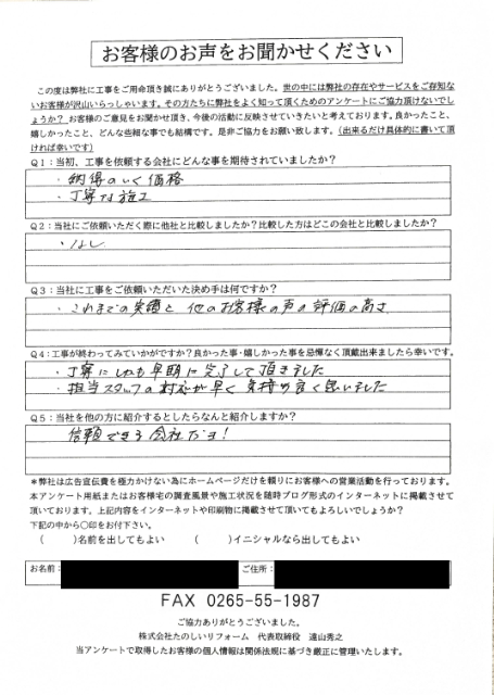 アンケート_伊那市Sさま