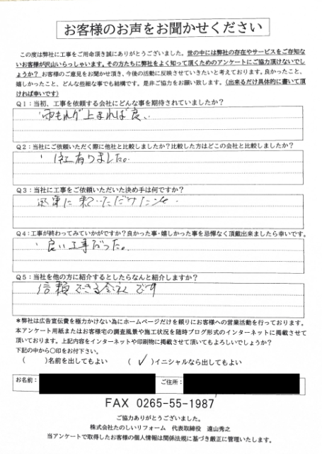 工事後お客様の声