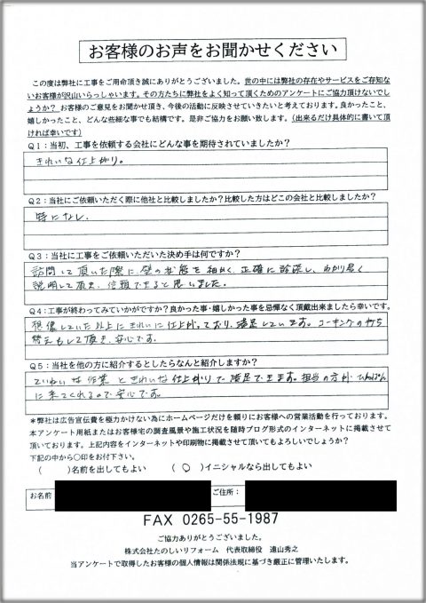 工事後お客様の声