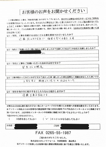 工事後お客様の声