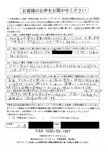 アンケート_宮田村Tさま