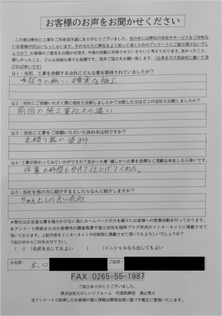 工事後お客様の声