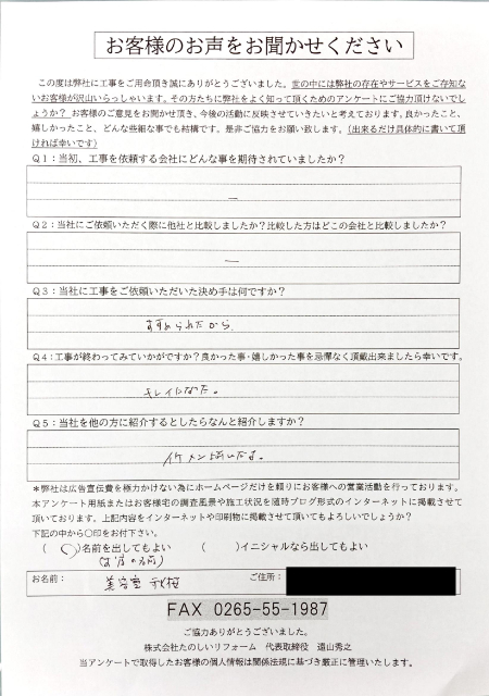 工事後お客様の声