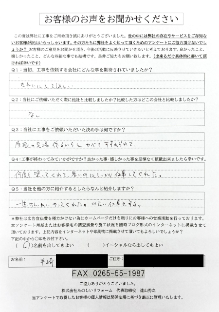 工事後お客様の声